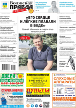 Волжская правда (город Волжский) (42-2025)