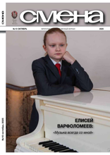 Смена (10-2025)