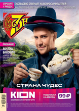 Семь Дней Тв-программа (43-2025)