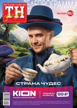 ТН звёзды (43-2025)