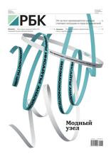 Ежедневная Деловая Газета Рбк (139-2025)