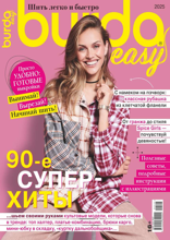 Burda. Спецвыпуск (05-2025)
