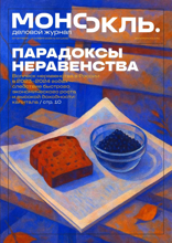 Монокль (44-2025)