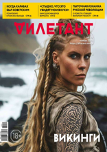 Дилетант (119)