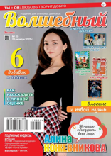 Волшебный (20-2025)