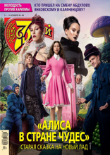 Семь Дней Тв-программа (44-2025)