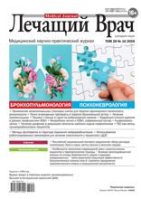 Лечащий Врач (10-2025)