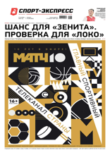 Спорт-экспресс (206-2025)