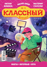 Классный Журнал (11-2025)