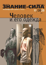 Знание-сила (11-2025)