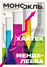 Монокль (45-2025)