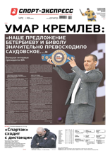 Спорт-экспресс (207-2025)