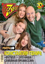 Семь Дней Тв-программа (45-2025)