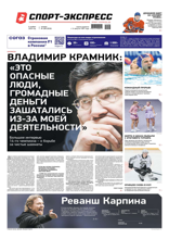 Спорт-экспресс (208-2025)