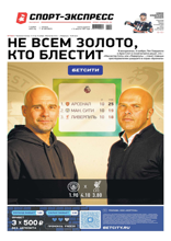 Спорт-экспресс (209-2025)