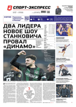 Спорт-экспресс (210-2025)