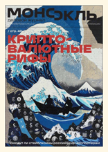 Монокль (46-2025)