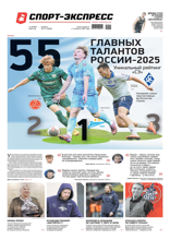 Спорт-экспресс (211-2025)