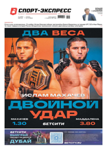 Спорт-экспресс (214-2025)