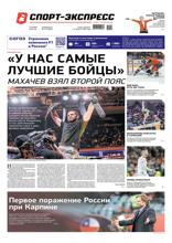 Спорт-экспресс (215-2025)