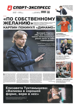 Спорт-экспресс (216-2025)