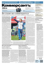 Коммерсантъ (понедельник-пятница) (212-2025)