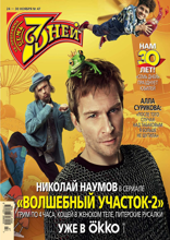 Семь Дней Тв-программа (47-2025)