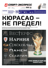 Спорт-экспресс (218-2025)