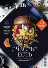 Вокруг света (10-2025)