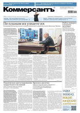 Коммерсантъ  (суббота) (216-2025)