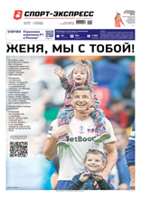 Спорт-экспресс (220-2025)