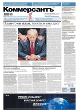 Коммерсантъ (понедельник-пятница) (217-2025)