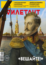 Дилетант (120)