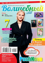 Волшебный (22-2025)