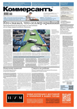 Коммерсантъ (понедельник-пятница) (218-2025)
