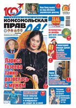 Комсомольская Правда (толстушка - Россия) (48т-2025)