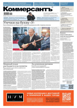 Коммерсантъ (понедельник-пятница) (219-2025)