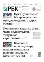 Ежедневная Деловая Газета Рбк (161-2025)