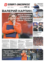 Спорт-экспресс (223-2025)