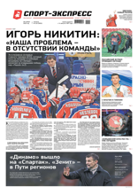 Спорт-экспресс (224-2025)