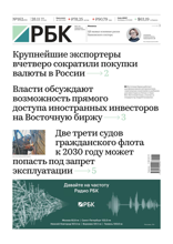 Ежедневная Деловая Газета Рбк (162-2025)