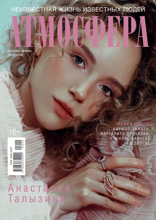 Атмосфера (284-285)