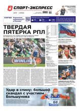 Спорт-экспресс (225-2025)