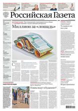 Российская Газета (272-2025)
