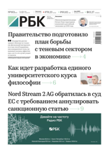 Ежедневная Деловая Газета Рбк (163-2025)
