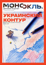 Монокль (49-2025)