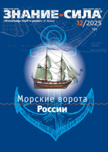 Знание-сила (12-2025)