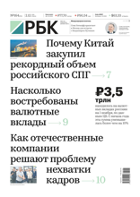 Ежедневная Деловая Газета Рбк (164-2025)