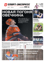 Спорт-экспресс (226-2025)