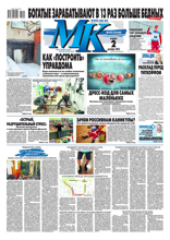 МК Московский Комсомолец (225-2025)